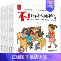 儿童自我保护绘本 [正版]书籍 大声说