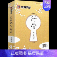 行楷练字秘籍古风版:5本凹槽套装(送2笔12芯2握笔器) [正版]荆霄鹏行楷字帖练字初中生练字帖钢笔书法等级考试教程行楷