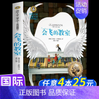 会飞的教室 [正版]会飞的教室 小学生三四五年级阅读课外必读书经典书目童话故事书籍 国际大奖儿童文学系列 童年兔子坡彩虹