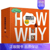 美国经典少儿百科知识全书 低幼版 [正版]《HOW&WHY》美国经典少儿百科知识全书 全套20册低幼版礼盒装 3-6-7