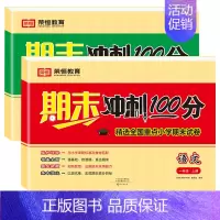 [全套2册]语文+数学期末冲刺100分 一年级上 [正版]一年级试卷测试卷全套人教版上册语文数学小学生1年级上册期末冲刺