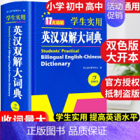 [正版]2023初中高中学生实用英汉双解大词典版高考大学汉英互译汉译英英语字典中小学生牛津高阶大全小学到初中2022初