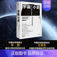 [正版]宇宙小史 莱曼佩奇著 普林斯顿大学的宇宙学通识课 认知升级 暗物质 大爆炸 宇宙的构成和演化 引力波 物质的