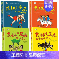 长袜子皮皮 全4册 美绘注音版 [正版]长袜子皮皮 林格伦 文学作品 全套14册三年级课外书美绘版 国际安徒生奖获得者