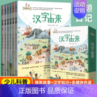 [正版]2023 仓颉日记汉字由来书籍全6册汉字速学图示思维导图速记汉字演变500例汉字的起源与演变部首解说图解说文解