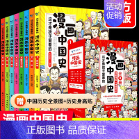 [正版]全套8册漫画中国史儿童历史漫画书 历史类书籍中国古近代史半小时漫画中国史系列全套写给小学生的中国历史史记漫画版