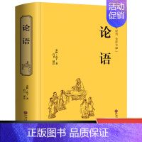 [正版]论语国学经典 论语译注 论语全集原著完整版 原文学庸孔子著书籍诠解四书五经大学中庸论语诵读本初中生高中生阅读版