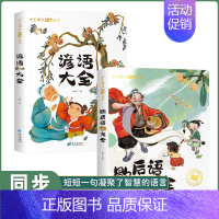 歇后语大全+谚语大全 [正版]谚语歇后语大全 书小学生一年级二年级三年级课外阅读书籍6-7-8-10-12岁儿童国学经典