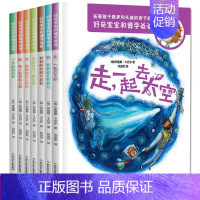 [正版]好奇宝宝和博学爸爸全7册 儿童科普书籍十万个为什么 关于宇宙动物地理百科全书6-12岁 好奇宝宝与博士爸爸小学