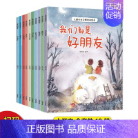 儿童行为习惯培养绘本[共10册] [正版]我们都是好朋友成长启蒙全套10册3-6岁儿童幼儿性格培养绘本4-5岁逆商书籍注