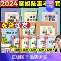 2024腿姐政治全家桶() [正版]腿姐背诵手册 腿姐2024考研政治课 考点清单+真题速刷+刷题计划+冲刺背诵手册