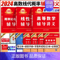 2024线代+高数+概率论(强化讲义) [正版]李永乐线性代数 2024考研数学 李永乐线代辅导讲义武忠祥高等数学李