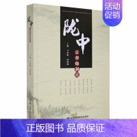 [正版]陇中京帮炮制论 甘肃科学技术出版社 马新换 郭晓颖 中药炮制起源 中药炮制的历史沿革 茎叶全草及皮类药材 花及