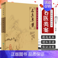 [正版]ZJ 名医类案/中医临床读丛书 明·江瓘 著,苏礼 等整理 医学 中医 中医临床