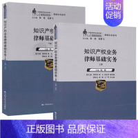 [正版]Z 知识产权业务律师基础实务(上下册)(中国律师实训经典基础实务系列) 温旭 书店图书书籍 法律 法律实务