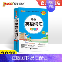 小学英语词汇 小学通用 [正版]2023新版小学英语词汇小学掌中宝便携式工具书小学英语词汇语法工具书一二三四五六年级通用