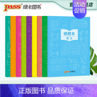 [正版]pass绿卡图书周边笔记本 语数英政史地物化生9本涂鸦错题本 软面抄笔记本16K 学生文具笔记本 初中高中错题