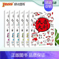 [正版]绿卡图书周边创意笔记本 大吉大利裸背本6本套装 学生文具笔记本 小初高笔记本