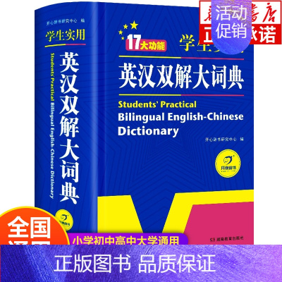 [正版]2023初中高中学生实用英汉双解大词典高考大学汉英互译汉译英字典辞典中小学牛津初阶中阶高阶大全小学到初中202