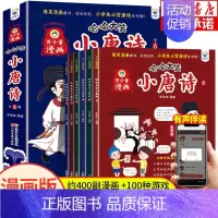 哈哈大笑小唐诗 [正版]哈哈大笑小唐诗全6册 儿童国学经典启蒙绘本注音版漫画书 三四五六年级小学生课外阅读书籍 中华经典