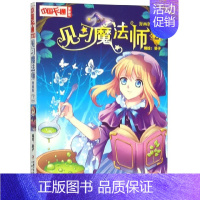 见习魔法师2漫画版 [正版]见习魔法师1-25册全套25本漫画版中国卡通书小学生7-10岁儿童动漫小说卡通故事奇幻校园少