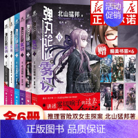 [全6册]弹丸论破雾切1-6 [正版]赠精美人物书签弹丸论破雾切小说全6册中文版12345本格密室冒险推理游戏外传轻小说