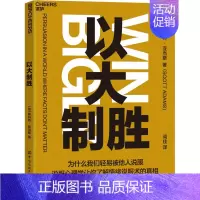 [正版]以大制胜 (加)斯科特·亚当斯 著 闾佳 译 自由组合套装社科 书店图书籍 中国纺织出版社有限公