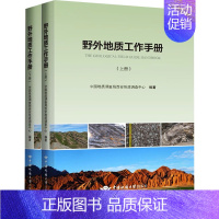 [正版]野外地质工作手册(全2册) 中国地质调查局西安地质调查中心 编 地质学专业科技 书店图书籍 中国地质大学出版社