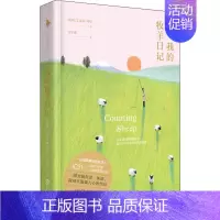 [正版]我的牧羊日记 (瑞典)艾克瑟·林登(Axel Linden) 著 马学燕 译 英国文学/欧洲文学