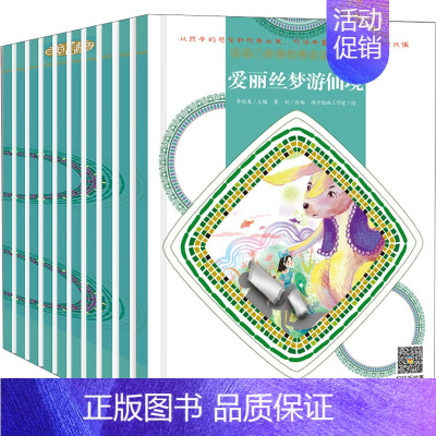 [正版]童读&middot;世界经典童话系列.2(全10册) 李迎春 编 自由组合套装少儿 书店图书籍 山东教育出版社