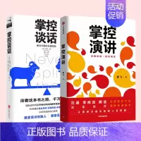 [正版]掌控谈话+掌控演讲2册 (美)克里斯·沃斯(Chris Voss),(美)塔尔·拉