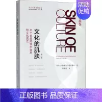 [正版]文化的肌肤 半个世纪的技术变革和文化变迁 第2版 (加)德里克·德克霍夫 著 何道宽 译 信息与