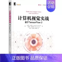 [正版]计算机视觉实战 基于TensorFlow 2 (法)本杰明·普朗什,(法)艾略特·安德烈斯 著 闫龙川,李君婷