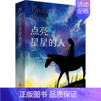 [正版]点亮星星的人 (英)乔乔·莫伊斯 著 向 译 英国文学/欧洲文学文学 书店图书籍 北京联合出版公司