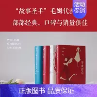 [正版]毛姆精选套装4册 (英国)威廉·萨默塞特·毛姆 著 陆谷孙 译等 自由组合套装文学