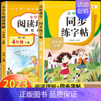 [四年级上 人教版]阅读理解+同步字帖 小学四年级 [正版]阅读理解四年级上册下册 小学四年级课外阅读理解强化训练题四年