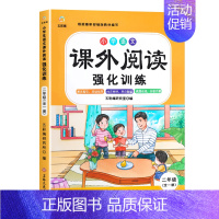 二年级 课外阅读强化训练 小学通用 [正版]阅读理解专项训练书人教版一年级二年级三年级四五六年级上册下册每日一练课外强化