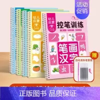 [全5册]笔画汉字+数字描红+象形拼音+控笔训练+趣味控笔(1支无痕笔+10支笔芯+1个握笔器) [正版]儿童字帖学