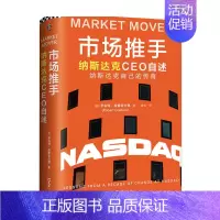 [正版]市场推手 格雷菲尔德纳斯达克CEO自述如何走出绝境华尔街传奇上市证券阿里巴巴苹果微软谷歌特斯拉亚马逊企业经营管