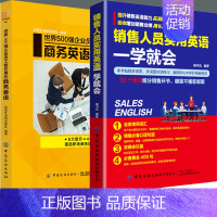 [正版]销售人员实用英语 一学就会&世界500强企业员工都在用的商务英语 英语学习方法职场实用英语交际教程英语口语马上