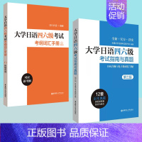 [正版]大学日语四六级考试考纲词汇手册&指南与真题 大家的日语新日语能力考前对策红蓝宝书常用词语应试手册新完全掌握万词