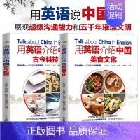 [正版]用英语介绍中国古今科技&美食文化 用英语讲中国故事一百词解读中国智慧中国人的精神中国传统文化地理人文英文版英汉