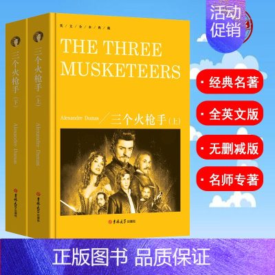 [正版]三个火枪手The Three Musketeers纯英文版 大仲马著英文原版无删减 世界名著书籍经典文学原著英