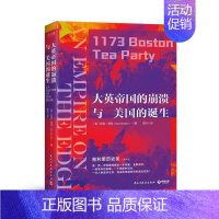 [正版]书店大英帝国的崩溃与美国的诞生 (英)尼克&middot;邦克 民主与建设出版社 王倩银凡博集天卷世界史 书号