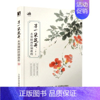 [正版]书店等一朵花开(水墨插画绘制教程) 一青张玉兰数艺设绘画技法 书号9787115550231