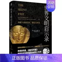 [正版]书店世界文明启示录(精) (德)伊瓦尔·里斯纳 天津人民出版社 书号 9787201159843