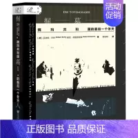 [正版]书店掘墓人(魏玛共和国的后一个冬天) (德)吕迪格·巴特//豪克·弗里德里希 社会