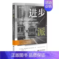[正版]书店进步派(行动主义和美国社会改革1893-1917) 凯伦·帕斯托雷洛 社会科学文献出版社 书