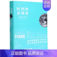[正版]书店时间的全球史(精)/新全球文明史译丛 (美)瓦妮莎·奥格尔 谢焕郭科//章柳怡新全球文明史
