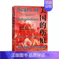 [正版]书店美国的伤痕(独立战争与美国政治的暴力基因) (德)霍尔格·霍克 东方出版社 杨靖世界史 书号